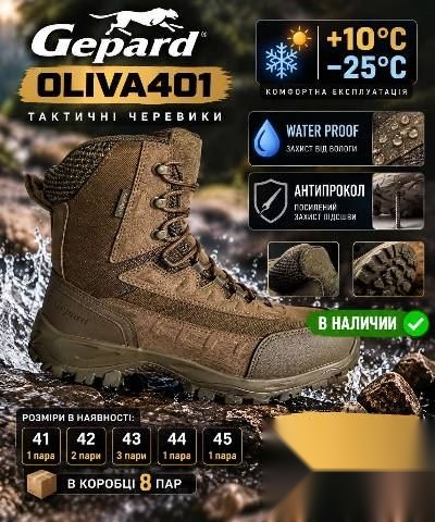 Тактичні черевики Gepard OLIVA401