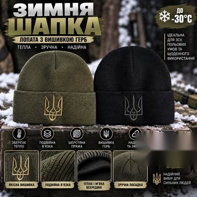 Зимня шапка Лопата з вишивкою Герб