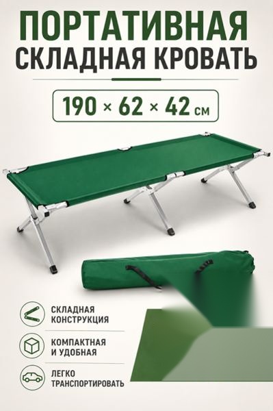 Портативне розкладне ліжко