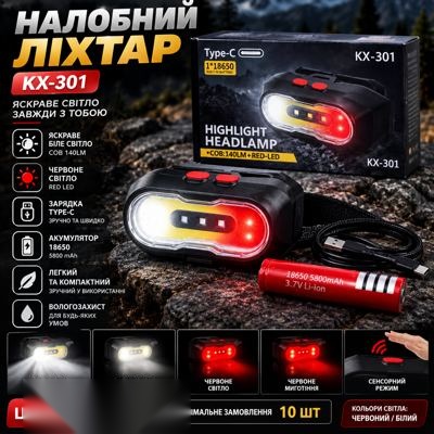 Налобний ліхтар KX-301