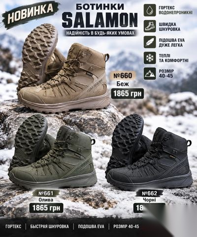 Черевики Salamon