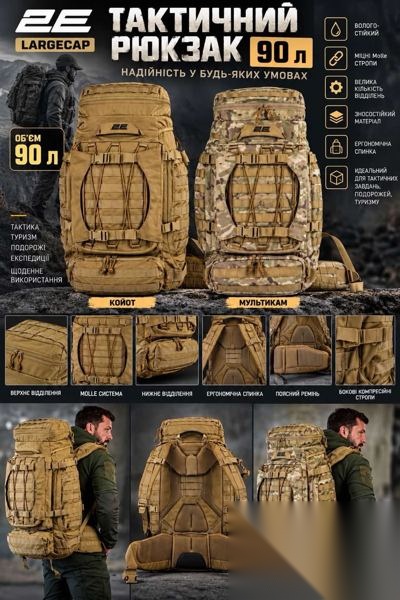 Тактичний рюкзак 90 л