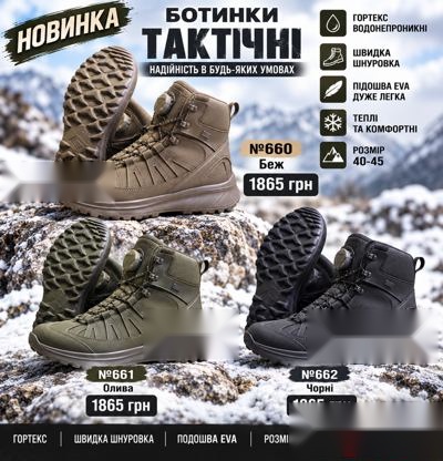Тактичні черевики