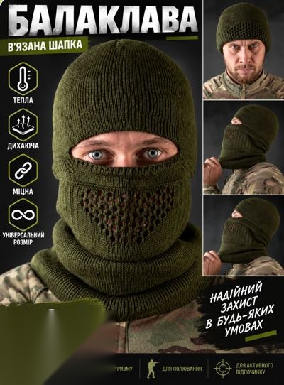 Балаклава в'язана шапка