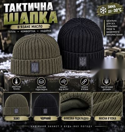 Тактична шапка флісова