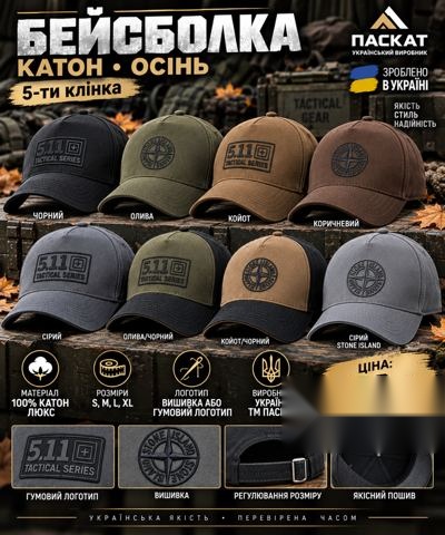 Бейсболка Катон Осінь 5-ти клінка