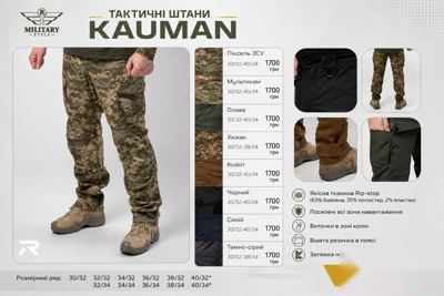 Тактичні штани Kauman