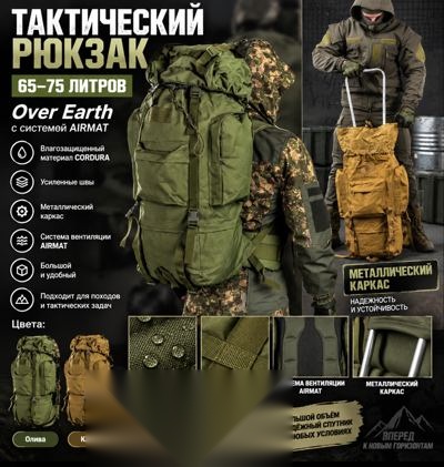 Тактичний рюкзак Over Earth 65-75 л