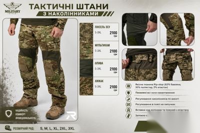 Тактичні штани з наколінниками