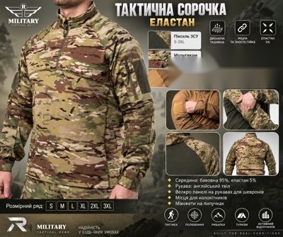 Тактична сорочка ЕЛАСТАН