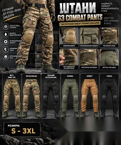 Штани G3 Combat Pants