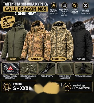 Тактична зимова куртка Call Dragon M65