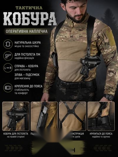 Тактична оперативна наплічна кобура