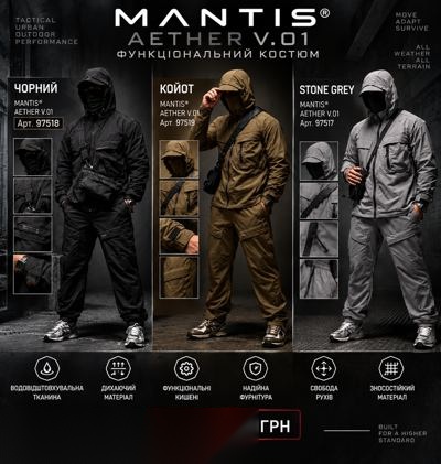 Функціональний костюм Mantis Aether