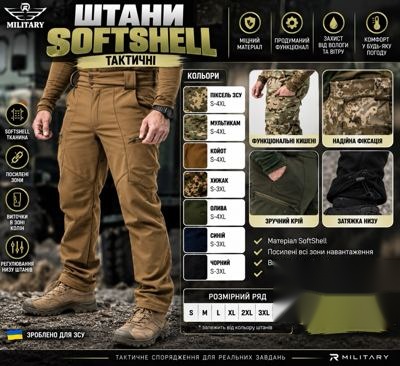 Тактичні штани Softshell