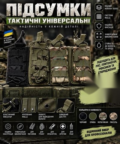 Підсумки тактичні універсальні