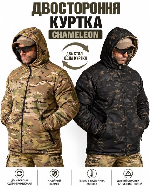 Двостороння куртка Chameleon