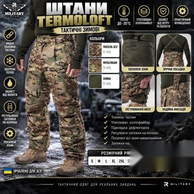 Штани Termoloft Тактичні Зимові
