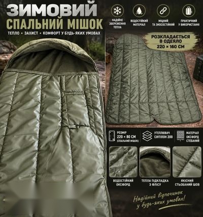Зимовий спальний мішок
