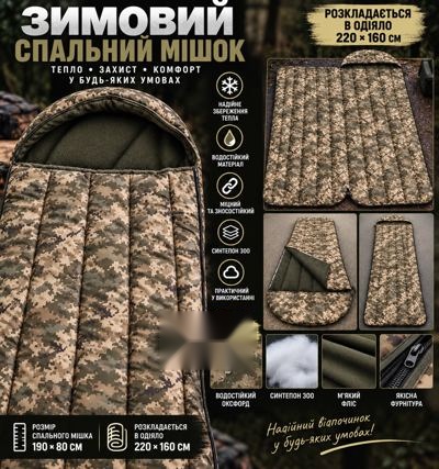 Зимовий спальний мішок